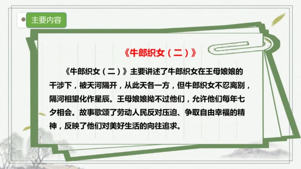 【核心考点】语文部编版五年级上册第三单元复习 课件