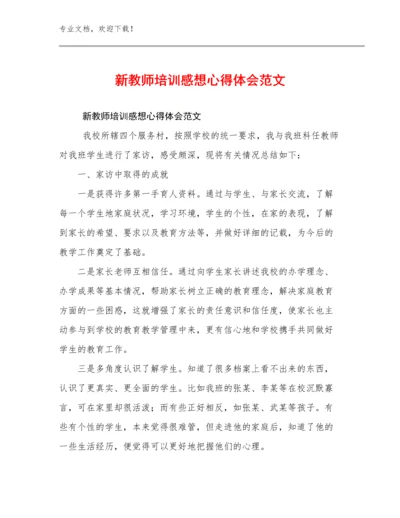 2024年新教师培训感想心得体会范文例文27篇文档汇编.docx