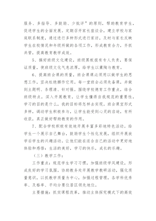 初一年级组工作计划_2.docx