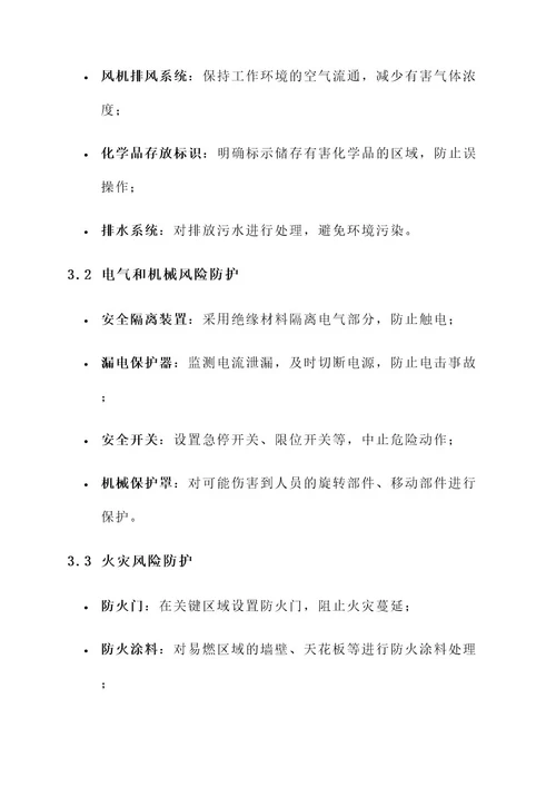 设备添加安全防护装置方案