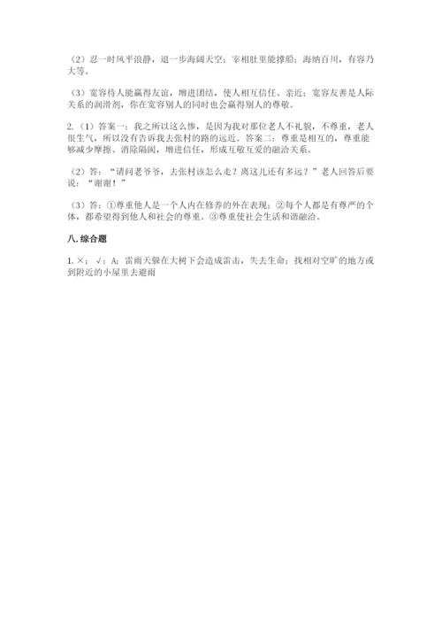 部编版六年级下册道德与法治期末测试卷附答案【夺分金卷】.docx