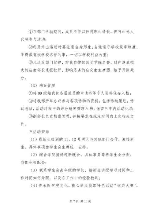 第一篇：20XX年自律委员会个人工作计划.docx