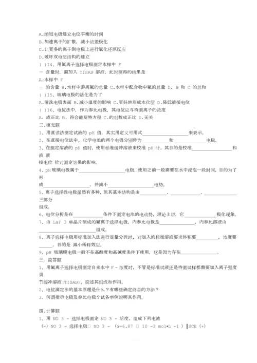 仪器分析--电位分析法习题-+答案.docx