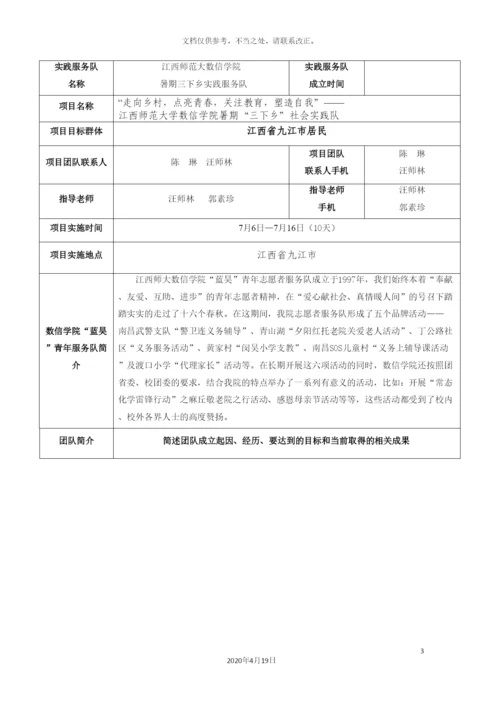 数信学院暑期三下乡活动方案.docx
