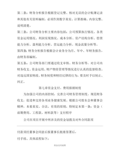 单位公司企业财务管理制度).docx