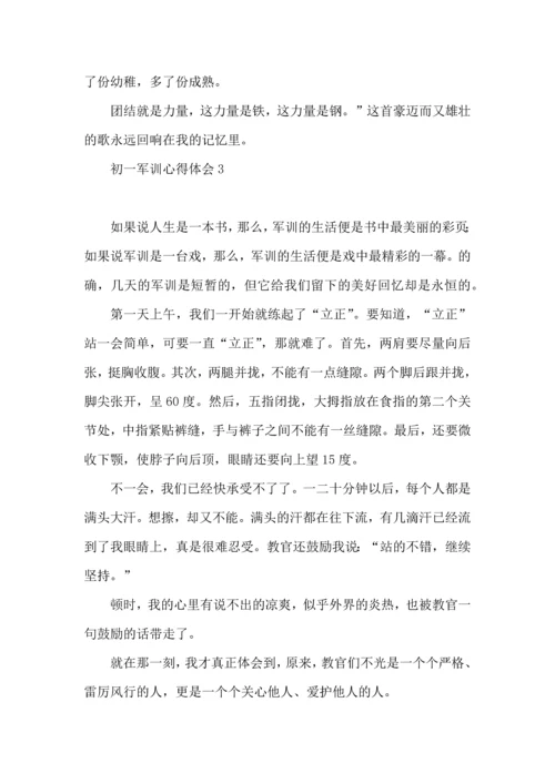 初一军训心得体会15篇（二） (3).docx