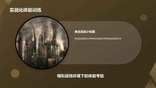 绿色商务风军事部队PPT模板