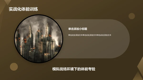 绿色商务风军事部队PPT模板