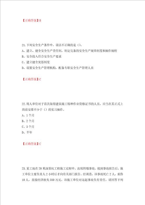 2022年江苏省建筑施工企业专职安全员C1机械类考试题库押题卷及答案19