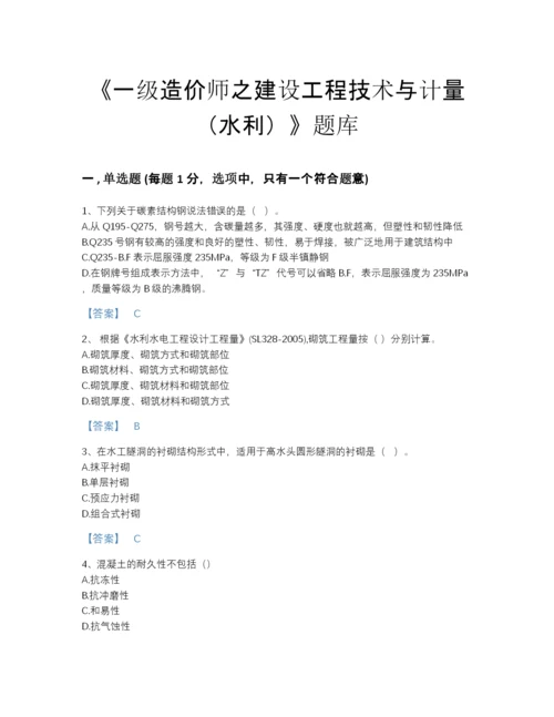 2022年山东省一级造价师之建设工程技术与计量（水利）自我评估题库A4版.docx