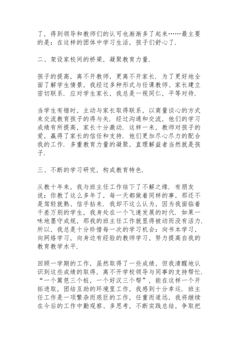 初三班主任学期总结10篇.docx