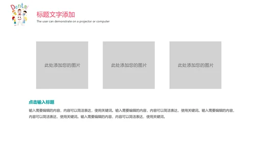 儿童牙齿牙科口腔保健预防与保护PPT模板
