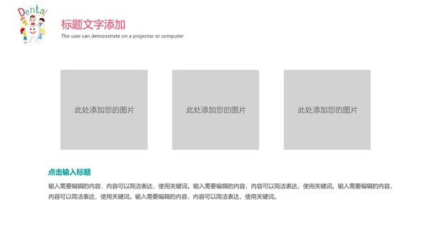 儿童牙齿牙科口腔保健预防与保护PPT模板