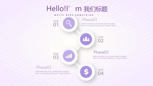 紫色淡雅智能母婴动态PPT