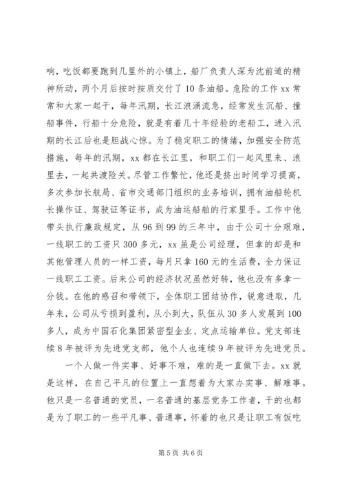 企业支部书记先进事迹材料 (4).docx