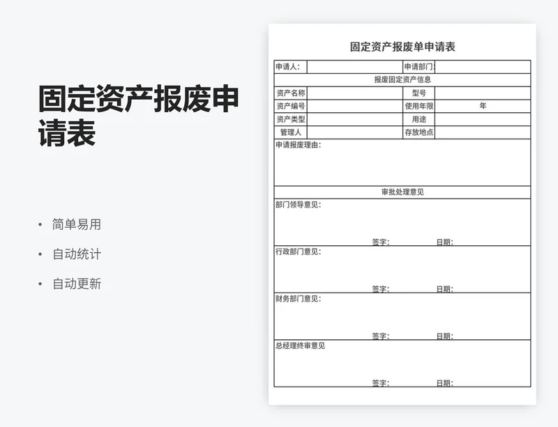 固定资产报废申请表