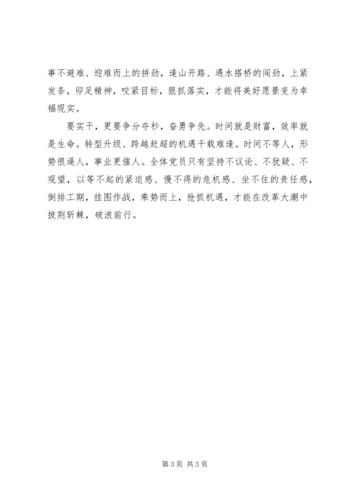 学习十八大会议心得 (5).docx