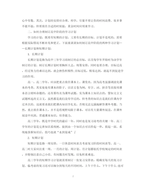 精编之高习计划书范文优秀3篇.docx