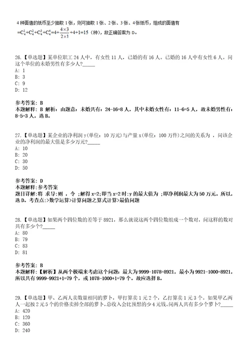 2022年07月秋季农业农村部南京农业机械化研究所公开招聘高层次人才12人模拟考试题V含答案详解版3套