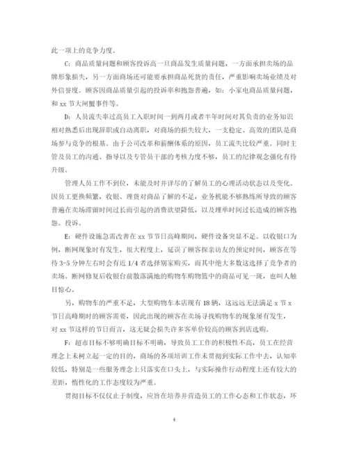精编之节日超市促销活动总结模板.docx