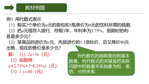 人教版数学七年级上册3.1《列代数式表示数量关系》第二课时 课件(共15张PPT)