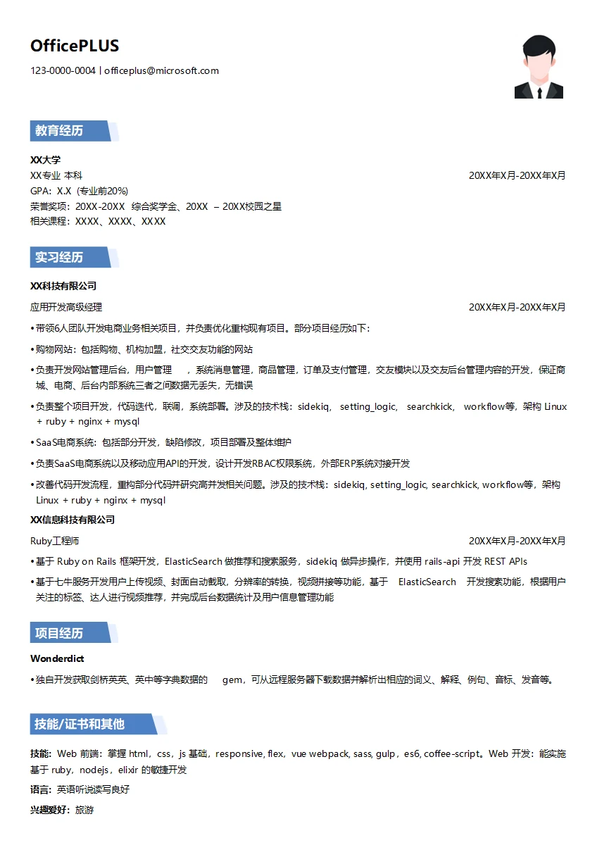 后台开发程序员简历模板
