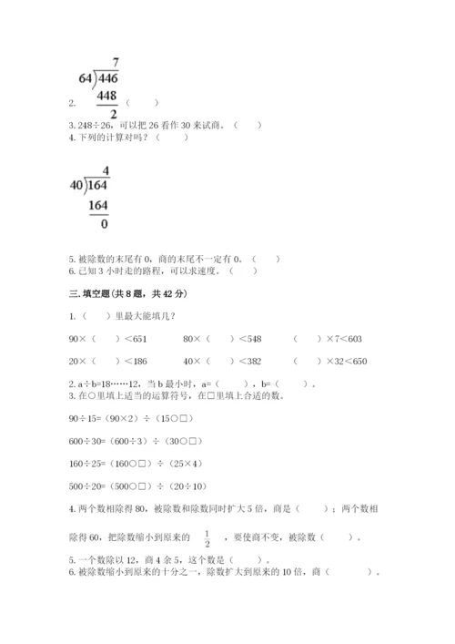 苏教版四年级上册数学第二单元 两、三位数除以两位数 测试卷及答案【全国通用】.docx