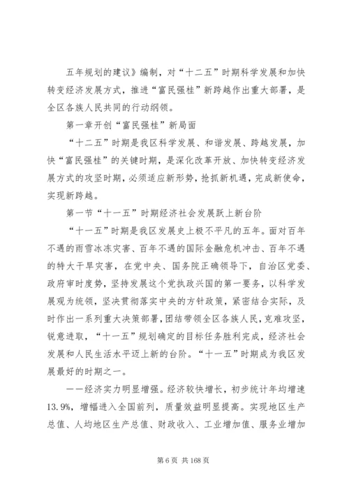 广西壮族自治区国民经济和社会发展第十二个五年规划纲要(全文).docx