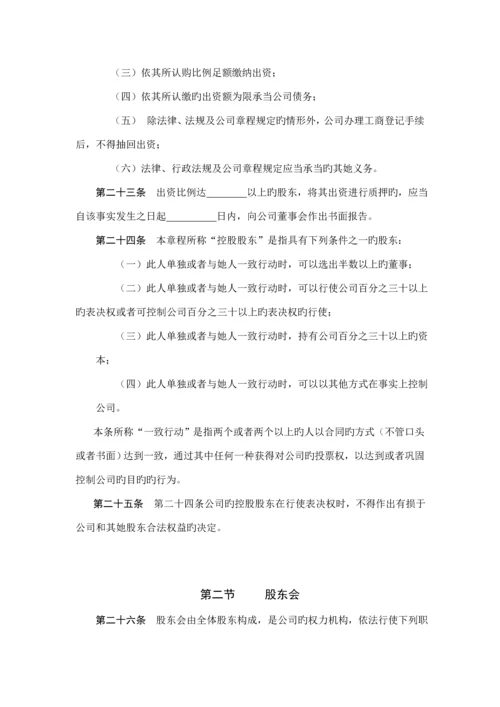 企业集团公司综合章程概述.docx