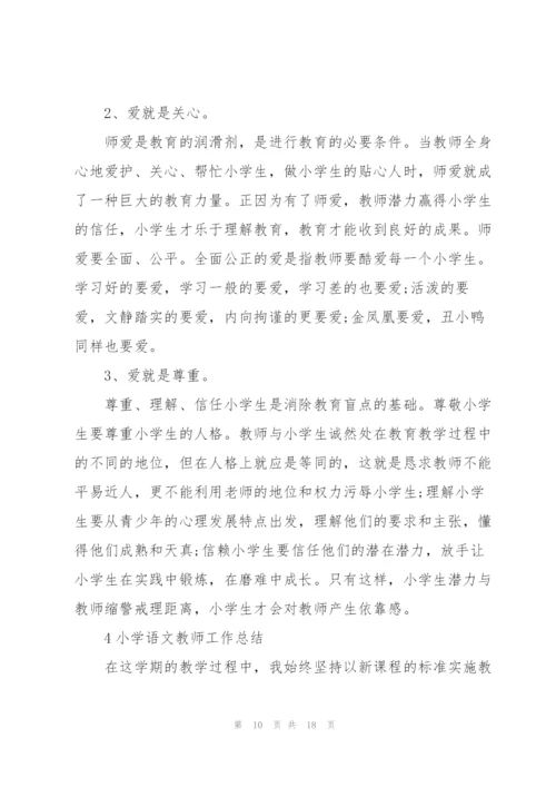 小学语文教师工作总结范本.docx