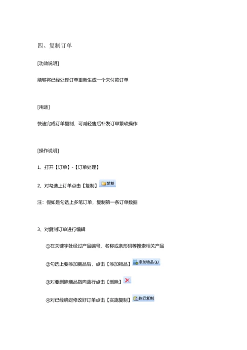 E店宝客服售后操作基础手册.docx