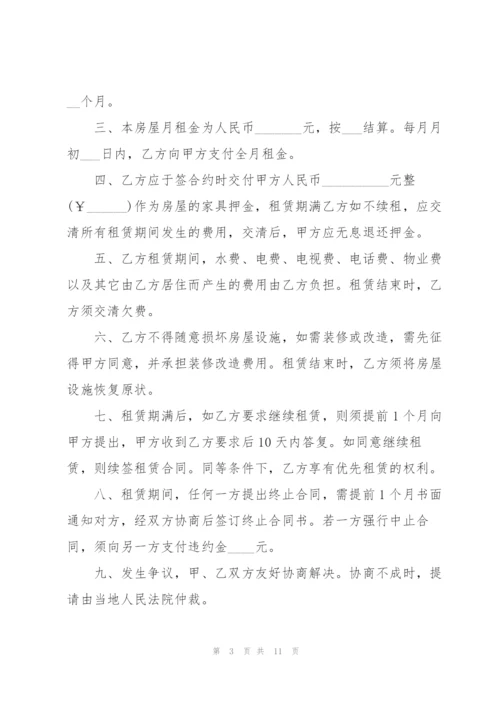 个人租房合同常用版.docx