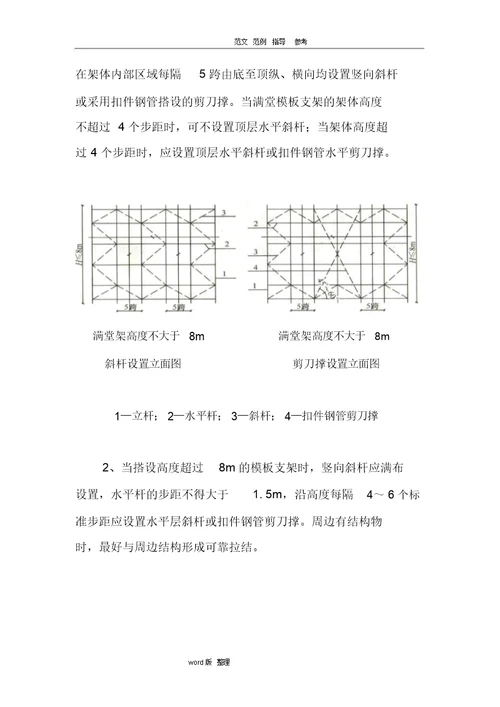 建筑施工承插型盘扣式脚手架安全技术规范设计JGJ231 2010