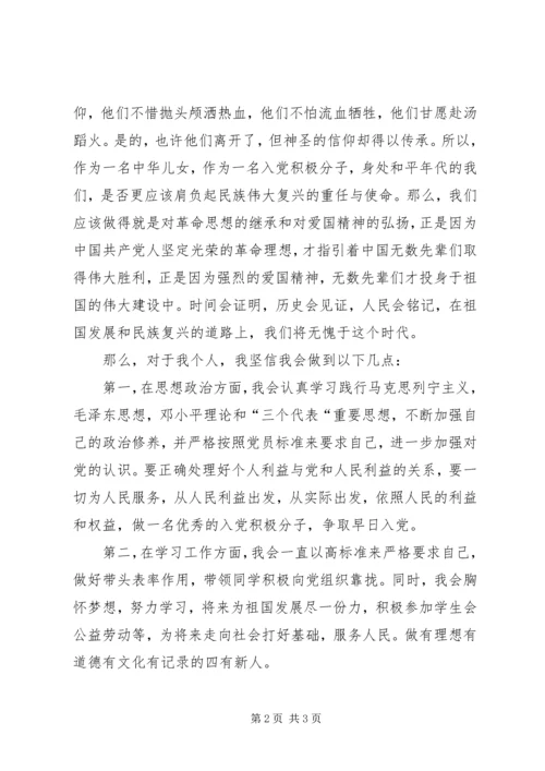 观看《建党伟业》思想报告-把一切献给党.docx