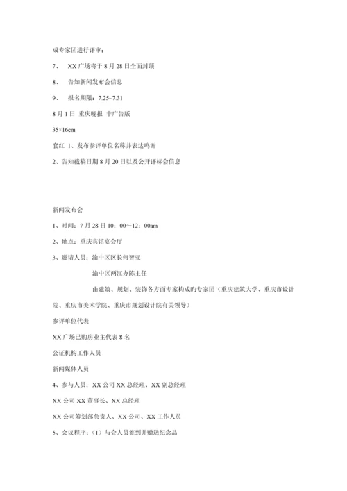 广场开盘公关活动专题策划专题方案.docx