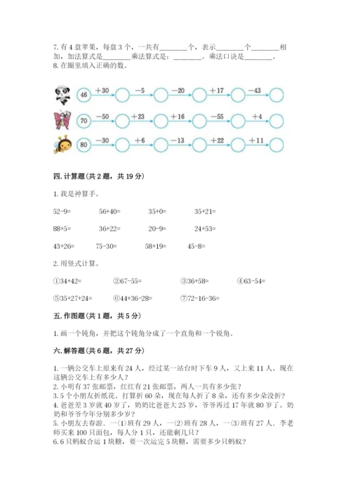 小学数学二年级上册期中测试卷含答案【综合题】.docx