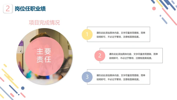 彩色清新微立体企业员工竞聘述职报告PPT模板