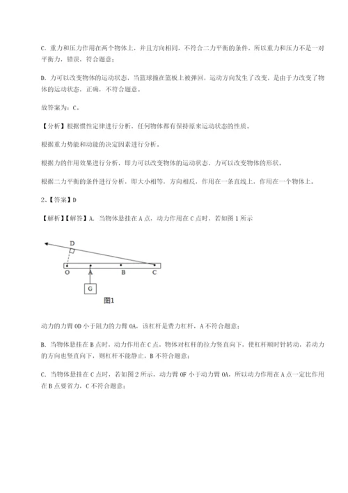 小卷练透重庆市大学城第一中学物理八年级下册期末考试综合练习A卷（附答案详解）.docx