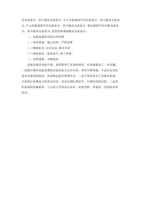 技能竞赛发言稿7篇.docx