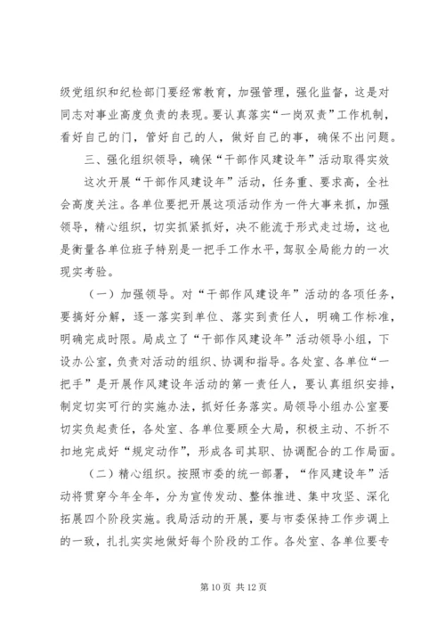 农业局干部作风建设年活动讲话.docx