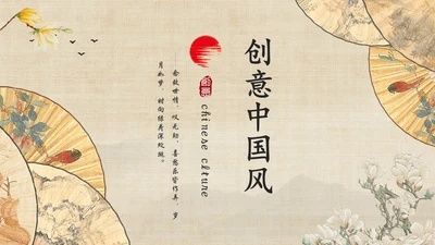 创意中国风文雅纸扇通用PPT模板