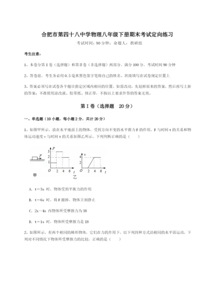 强化训练合肥市第四十八中学物理八年级下册期末考试定向练习试卷（含答案详解）.docx