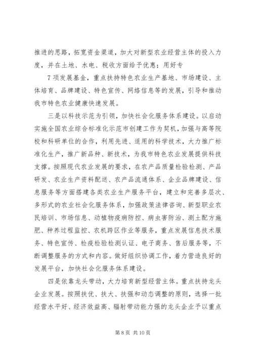 吕梁特色农业调研报告.docx