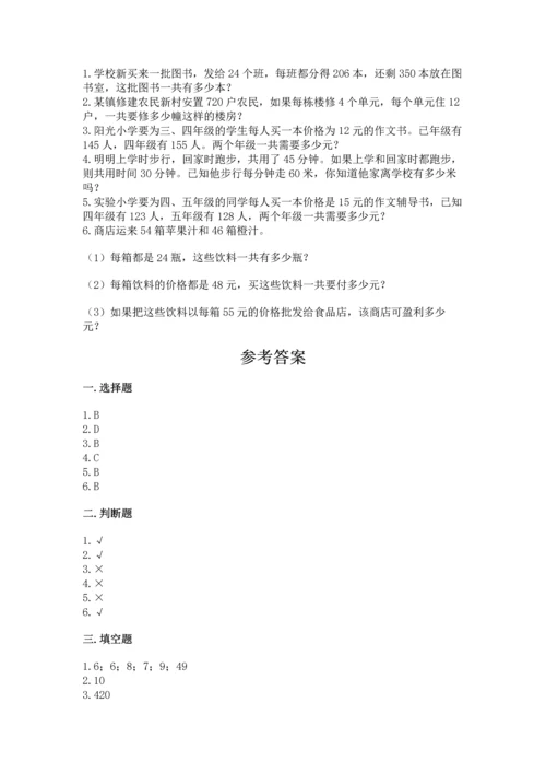 苏教版四年级下册数学第三单元 三位数乘两位数 测试卷含答案【轻巧夺冠】.docx