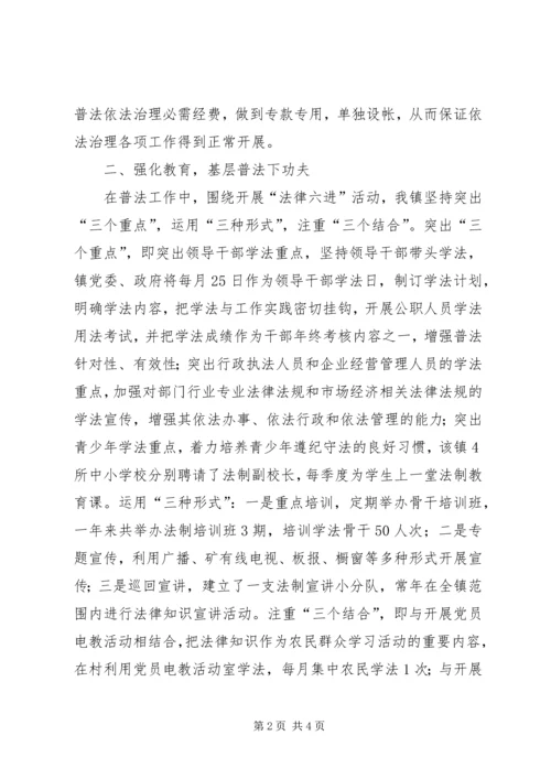 乡镇普法依法治理工作汇报.docx