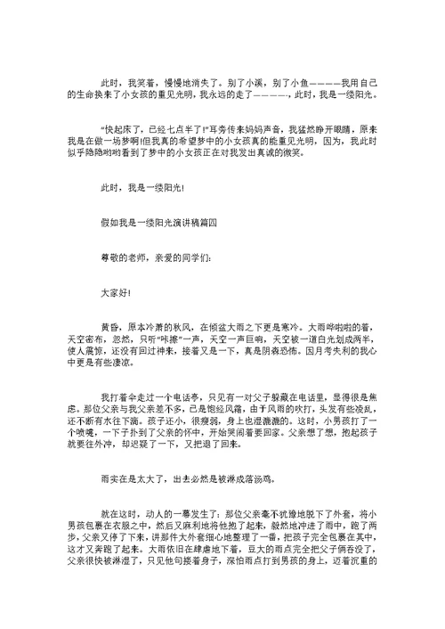 假如我是一缕阳光演讲稿范文600字