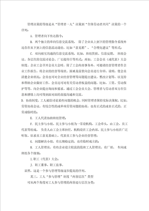 企业劳资关系现状评估