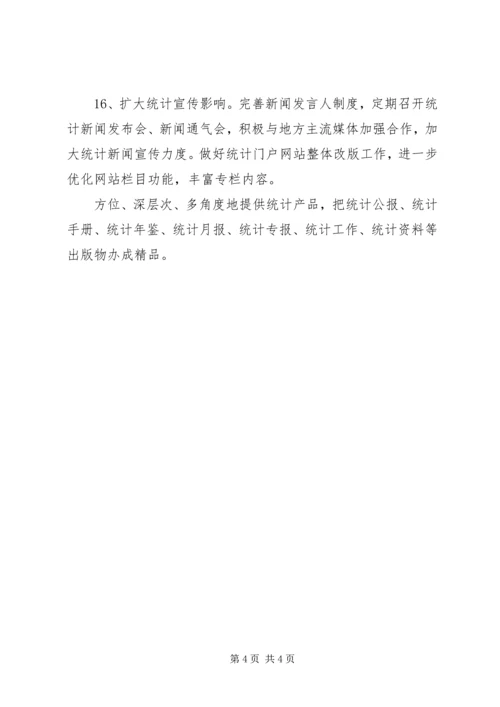 市统计师工作计划-统计师.docx