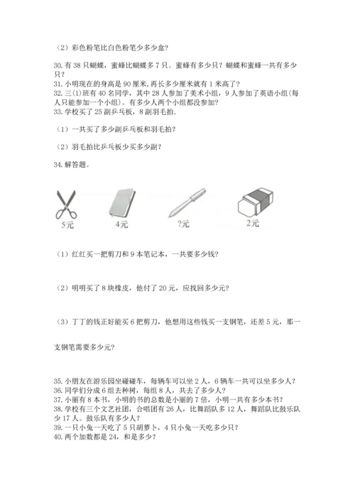 二年级上册数学应用题100道附完整答案【网校专用】.docx