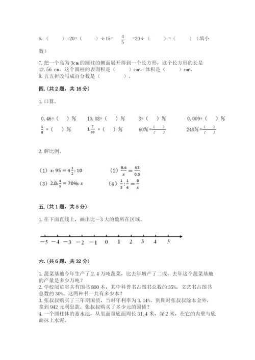 贵州省贵阳市小升初数学试卷及完整答案（典优）.docx